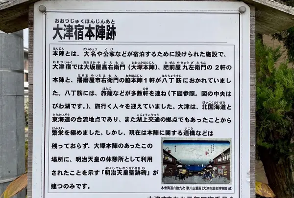 大津宿大塚本陣跡