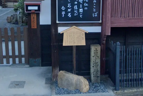 東海道 逢坂関道標