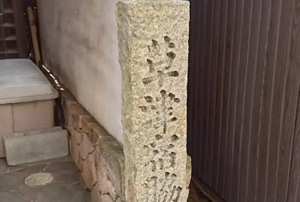 草津宿 脇本陣藤屋与左衛門家址