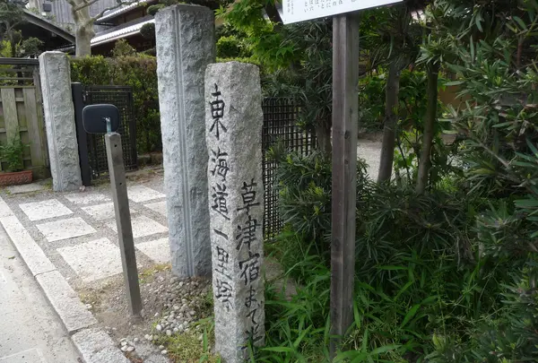 東海道 目川一里塚跡