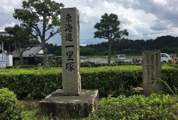 六地蔵一里塚跡
