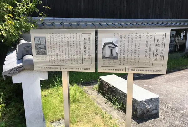 石部宿 高札場址案内板