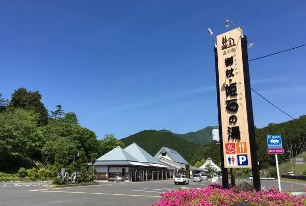 みつえ温泉「姫石の湯」