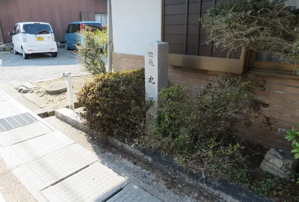 旅籠 井筒屋跡 石碑