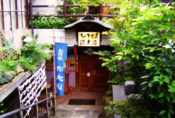 渋温泉旅館組合