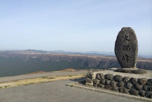 大観峰展望所
