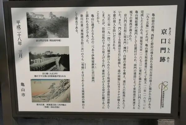 京口門跡