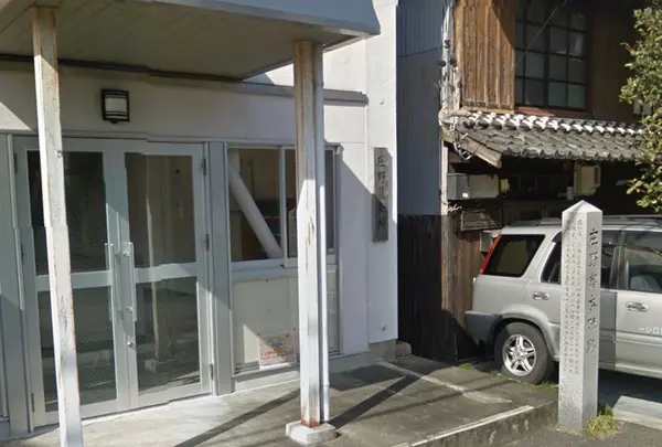 庄野宿 沢田本陣跡