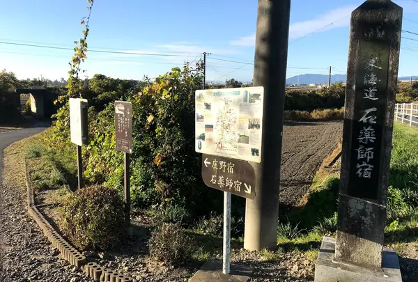 石薬師一里塚跡