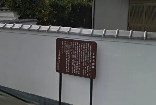 小澤（本陣）資料館の写真・動画_image_917364