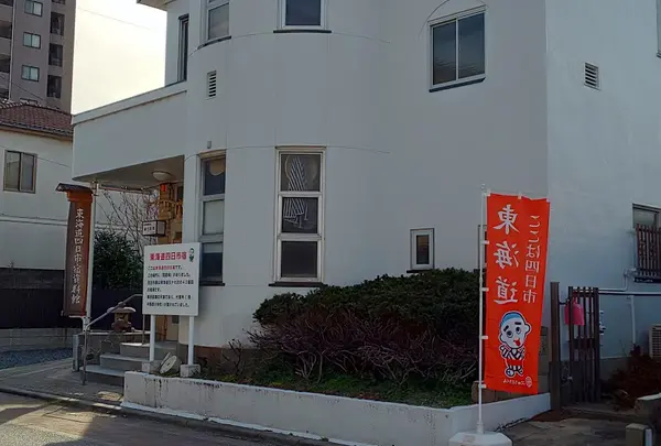 四日市宿問屋場跡