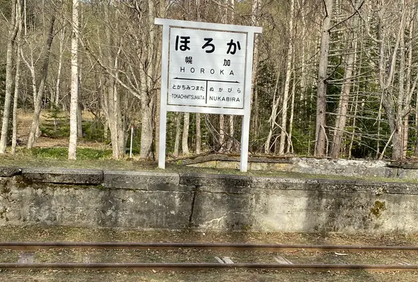 旧幌加駅跡