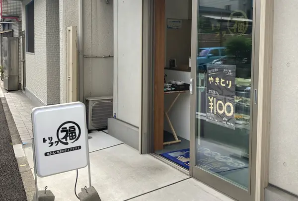 トリフク