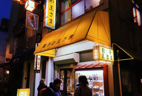 餃子の王さま