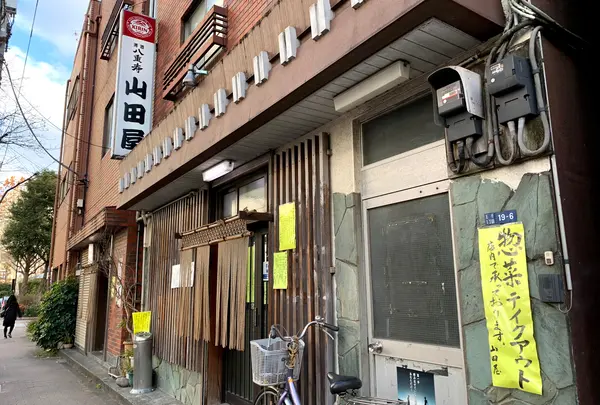 山田屋