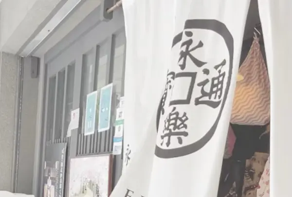 永楽屋細辻伊兵衛商店四条店の写真・動画_image_919806