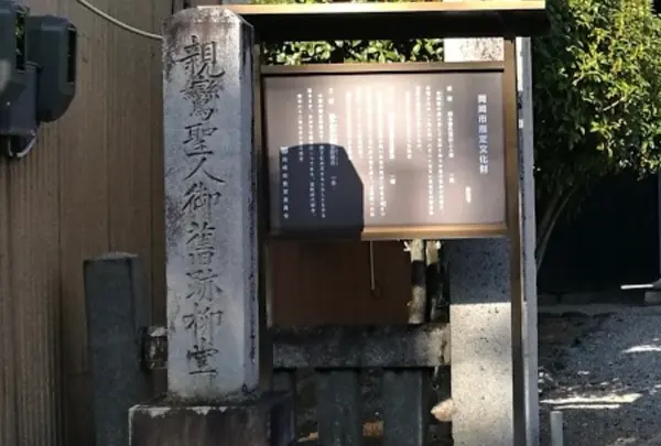 親鸞聖人御旧跡柳堂碑