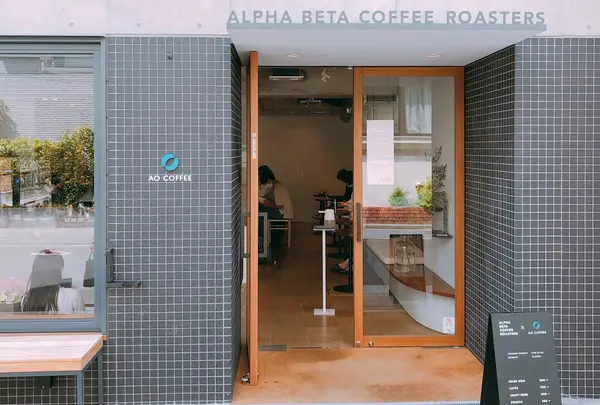ALPHA BETA COFFEE ROASTERS（アルファベータコーヒーロースターズ ）の写真・動画_image_919862