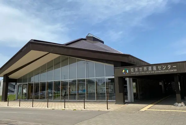 知床世界遺産センター
