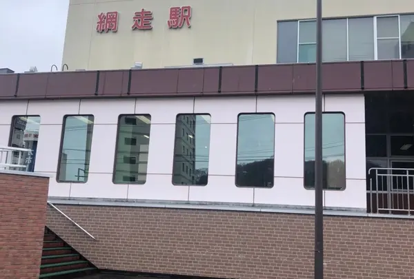 網走駅