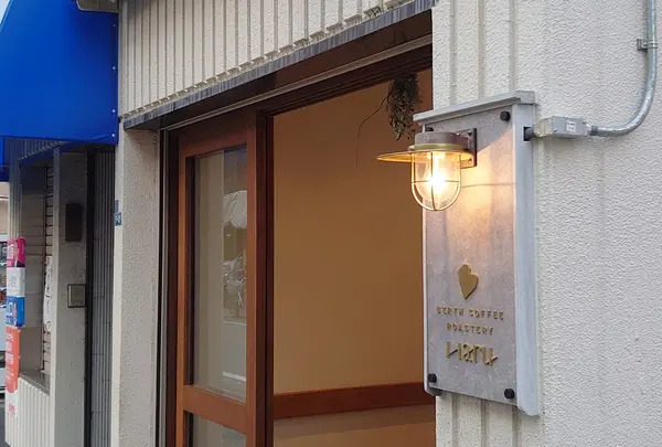 BERTH COFFEE ROASTERY "Haru"
