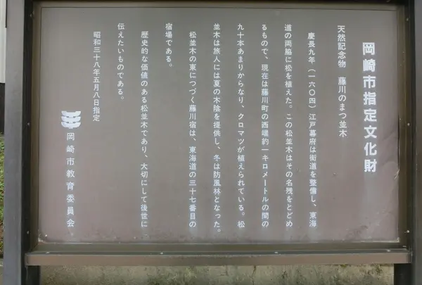 旧東海道 藤川の松並木