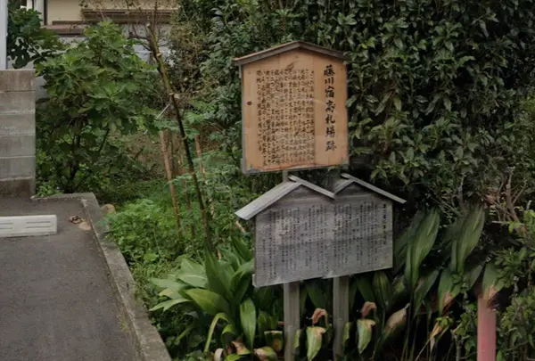 藤川宿高札場跡の写真・動画_image_921037