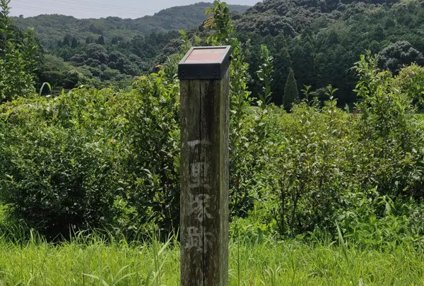 旧東海道 長沢一里塚跡
