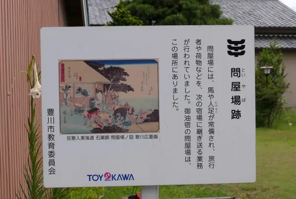 御油宿問屋場跡