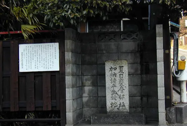 夏目甕麿邸跡・加納諸平生誕地の石碑
