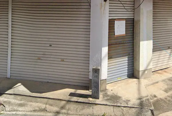 二川宿東問屋場跡