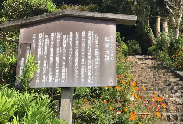 紅葉寺