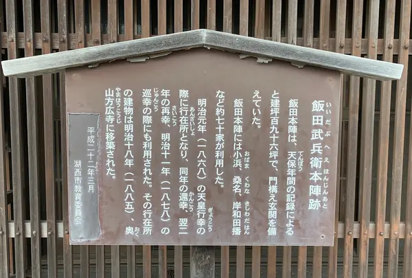 飯田武兵衛本陣跡