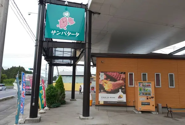 サンパタータ かすみがうら店