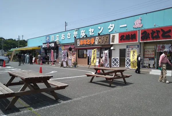道の駅 日立おさかなセンター