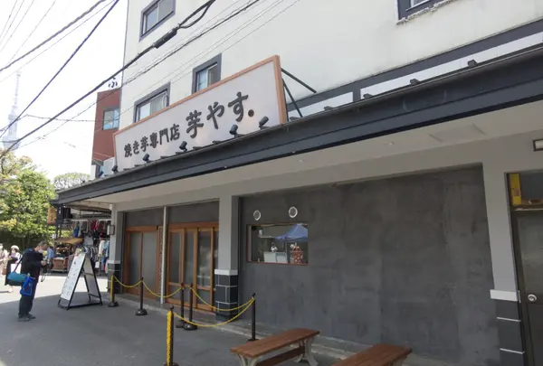 焼き芋専門店 芋やす 浅草店