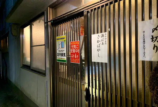 おかやまの酒ばぁ さかばやし
