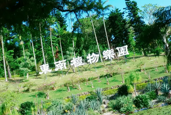 東南植物楽園の写真・動画_image_924037