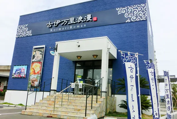 おつまみギャラリー伊万里