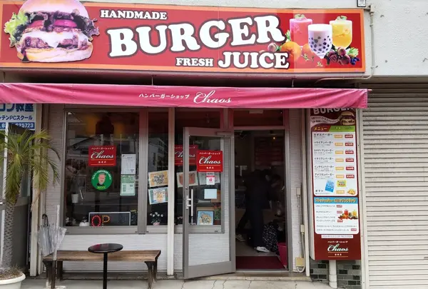 ハンバーガーショップ カオス
