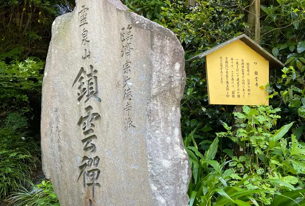鎖雲寺