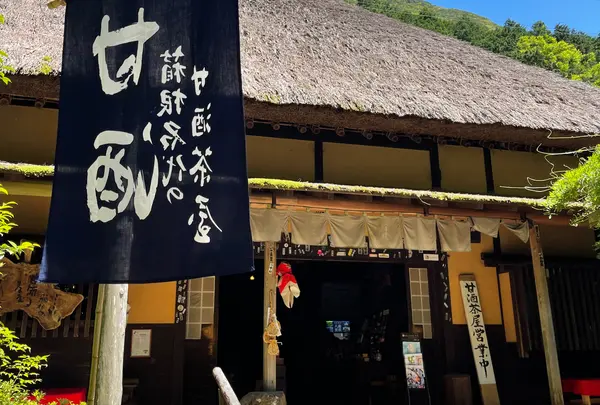 甘酒茶屋