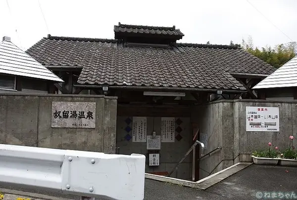 奴留湯温泉