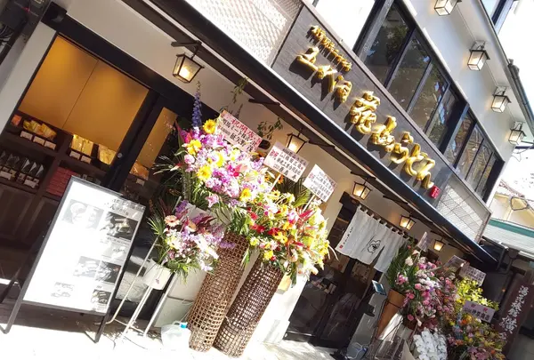 花山うどん伊香保石段店