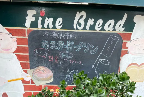 ファインブレッド 本店