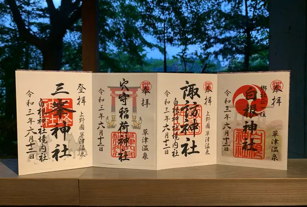 白根神社