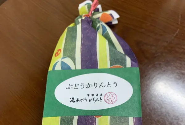 湯あがりかりんと