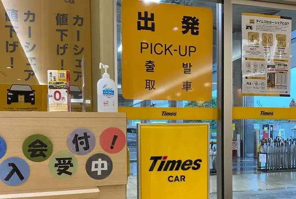 タイムズカーレンタル 那覇空港店の写真・動画_image_929834