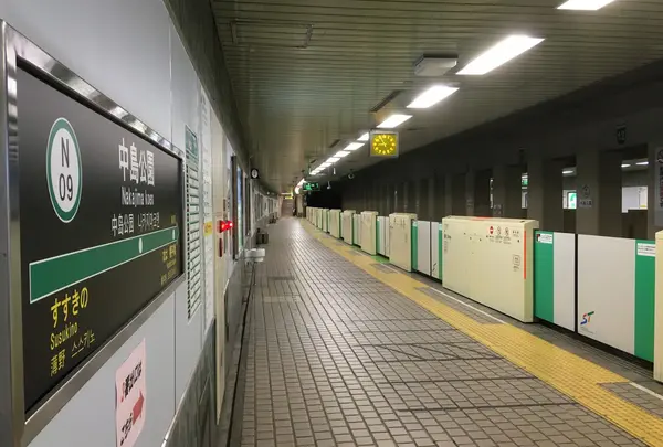 中島公園駅