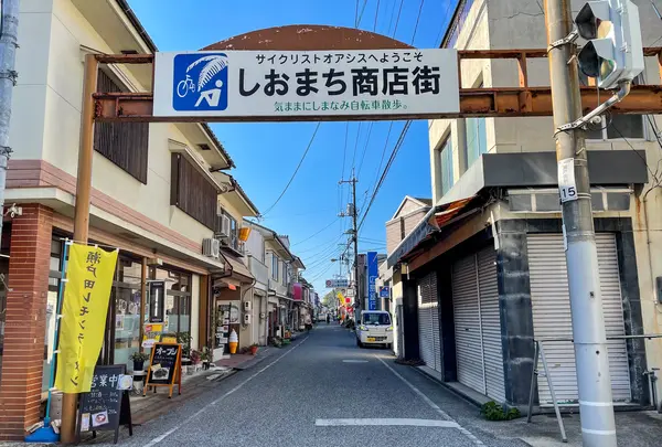 しおまち商店街
